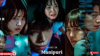 Midnight2021Thrillerexplained in Manipurimovie explainfilm explainfull moviefull story [upl. by Jerman97]