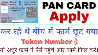 token number se pan card ka status kaise check kare pan card apply online token number [upl. by Richers]