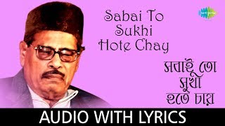 Sabai To Sukhi Hote Chay With Lyrics  Manna Dey [upl. by Mitinger]