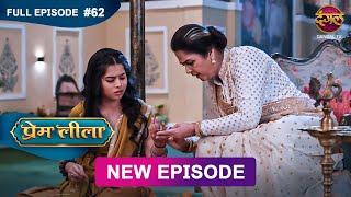 Prem Leeela  Full Episode 62  25 feb 2025 newepisode Full HD Dangal TV [upl. by Eeral739]