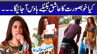 Kya Khoobsurat Ka Ashiq Bulbulay House Ajaiga  Bulbulay [upl. by Ashlee]