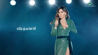 Elissa  Krahni Lyric Video 2018  اليسا  كرهني [upl. by Ymor]