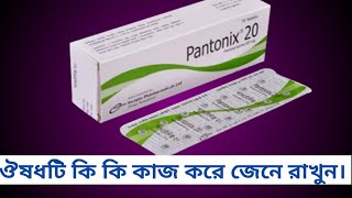 Pantonix 20  pantonix 20 এর কাজ কি  pantonix 40 [upl. by Nerrual]