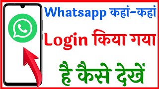 whatsapp web login history after logout  how to check whatsapp web login history after logging out [upl. by Adnawat129]