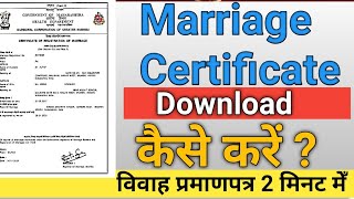 How To Download Marriage Certificate Online 2023 in maharashtra विवाह नोंदणी प्रमाणपत्र [upl. by Suoicerp174]