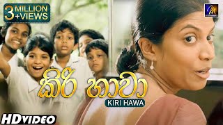 Kiri Hawa කිරි හාවා Ho Gana Pokuna  Official Music Video  Sinhala Sindu [upl. by Okechuku]