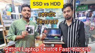 SSD vs HDD  ssd price in bangladesh 2024 [upl. by Ellehcer]