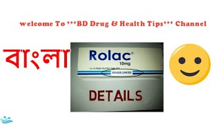 Rolac 10mg Tablet ReviewFull Details in Bangla [upl. by Dow748]