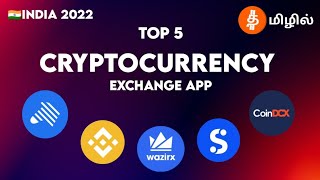 Top 5 Cryptocurrency Exchange App in India 2022  Best App to Buy amp Sell Cryptocurrency தமிழ்crypto [upl. by Wayland]