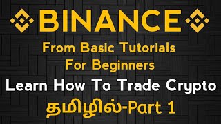 Binance Exchange Tutorial 2025  From Beginners  Part1  தமிழில் [upl. by Meadows528]