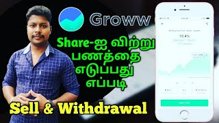 How to sell the share and withdraw the money in groww App  Groww App Stock market investment [upl. by Esile]