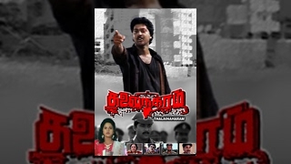 Thalainaharam Tamil Full Movie  Sundar C and Vadivelu [upl. by Aihn]