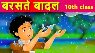 बरसते बादल 10th class hindi lesson1Baraste badal 10th class hindi lesson1MNH1001animatedlessons [upl. by Acino652]