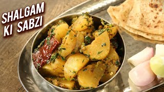 Shalgam Ki Sabzi  Turnip Recipe  Winter Root Vegetable  How To Make Shaljam Sabzi At Home  Varun [upl. by Bernhard]