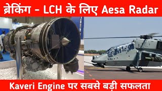 ब्रेकिंग LCH के लिए Aesa Radar  Big Success on Kaveri Engine program [upl. by Krystyna]