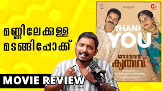 Somante Krithavu Review  Unni Vlogs Cinephile [upl. by Ailima]