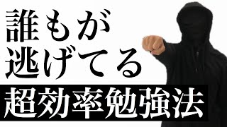 【神回】9割の人がやっていない偏差値を20上げる超効率勉強法 [upl. by Guglielmo409]