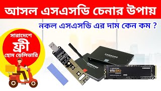 নকল SSD থেকে সাবধান  SSD Buying Guide Bangla  ALL About SSD M2 NVMe DRam On SSD  Mehedi 360 [upl. by Quickel]