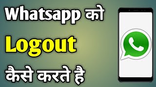 Whatsapp Logout Kaise Kare  Whatsapp Logout  Whatsapp Ko Logout Kaise Karte Hai [upl. by Ytima]