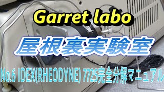 No6 IDEXRheodyne7725インジェクター完全メンテナンスマニュアル [upl. by Joshuah]