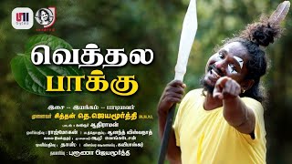 Pakku Vethala Mathi Vachi Ponnu Vanthuchu Video Song  DHARALA PRABHU  TILTLE TRACK VIDEO ANIRUDH [upl. by Enilorak]