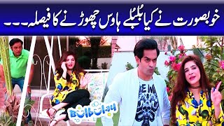 Khoobsurat Ne Kya Bulbulay House Chorne Ka Faisla  Nabeel  Bulbulay [upl. by Htyderem]