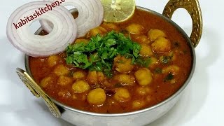 Chole Masala Recipe  Pressure Cooker Chole  Easy Chana Masala  Chole Recipe by Kabitaskitchen [upl. by Hajile]