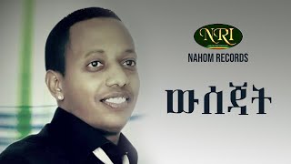 Madingo Afework  Wisejat  ማዲንጎ አፈወርቅ  ውሰጃት  Ethiopian Music [upl. by Shaine]