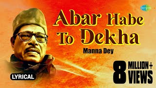 Abar Habe To Dekha With Lyrics  Manna Dey  Pulak Banerjee  বাংলা গান  Bengali Song [upl. by Basil]