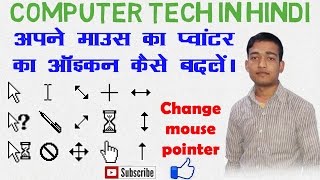 How to change mouse pointer or arrow in window 7 [upl. by Isyak667]