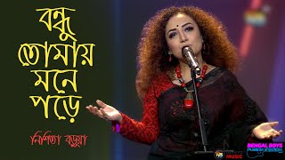 Bengalboys  BONDHU TOMAY MONE PORE  বন্ধু তোমায় মনে পড়ে  Naim Murtoza ft Nishita Barua [upl. by Leonerd666]