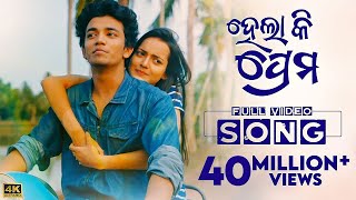 ହେଲା କି ପ୍ରେମ  Hela Ki Prema  Video Song  Odia Song  Sailendra  Jasmine  Humane  Aseema Asad [upl. by Janeta384]