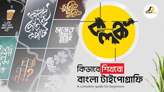 How to make Bangla Typography  Photoshop Tutorial 2022 [upl. by Kano]