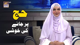 Nida Yasir is going to perform Hajj this year [upl. by Eceerehs]