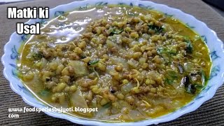 Matki ki usal  matki chi bhaji  village style sprouted moth beans curry  Maharashtrian cuisine [upl. by Nikolai825]