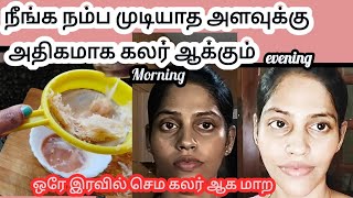 My top best skin whitening Night cream tamil [upl. by Ybhsa]